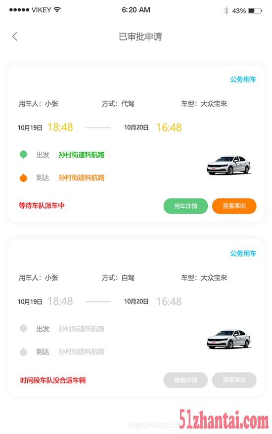西宁实体公务车顺风车新能源公务车小程序派车软件开发公司-图2