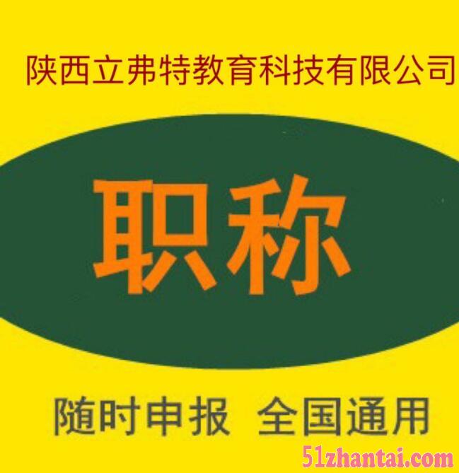 2021年陕西省环境工程职称评审条件-图1