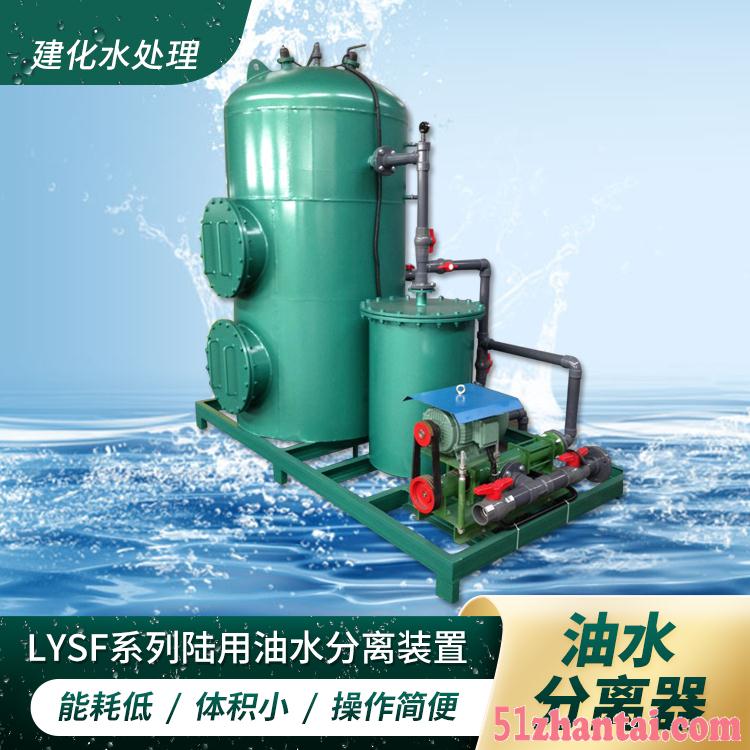 工业汽油柴油等机械油LYSF油污水分离器.油污水处理装置-图1