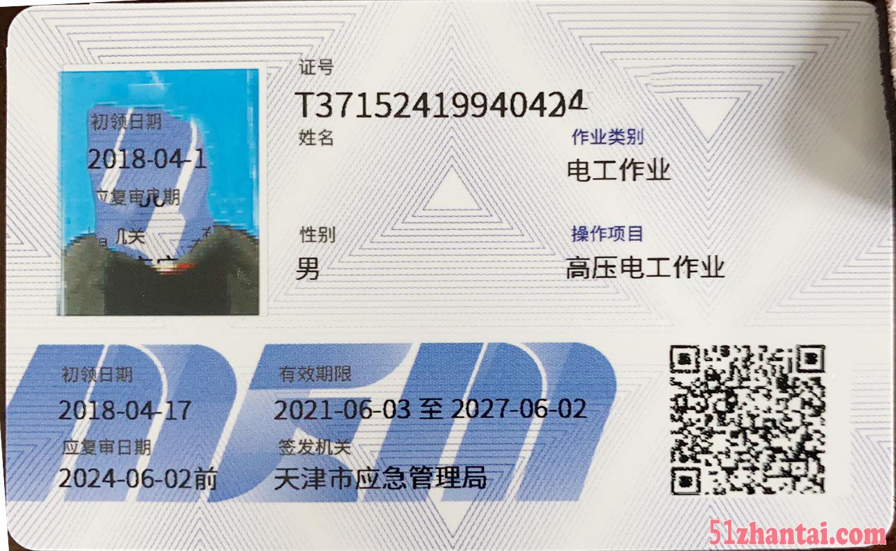 天津高压电工作业证-图1